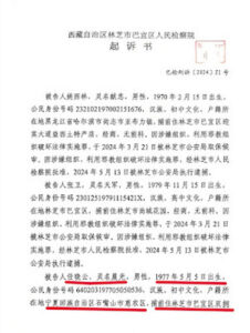 遭抓捕的基督教“全范围林芝教会”联合创建人任晓云的案情及简历-1984bbs