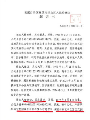 遭抓捕的基督教“全范围林芝教会”联合创建人任晓云的案情及简历-1984bbs