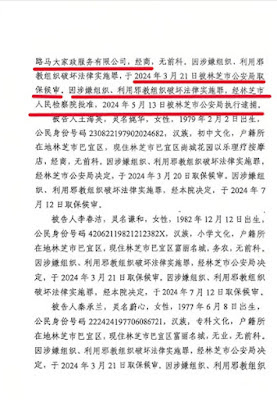 图片[2]-遭抓捕的基督教“全范围林芝教会”联合创建人任晓云的案情及简历-1984bbs