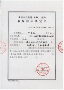 上海毕和英、毕毅超:上海政府警察联手制造冤假错案-1984bbs