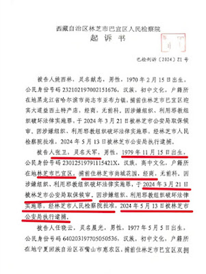 遭抓捕的基督教“全范围林芝教会”联合创建人张卫的案情及简历-1984bbs