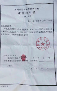 遭抓捕的基督教“全范围教会”湖北省随州市桐随教会负责人杨治金的案情及简历-1984bbs