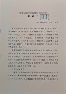 图片[2]-遭抓捕的基督教“全范围教会”湖北省随州市桐随教会负责人杨治金的案情及简历-1984bbs