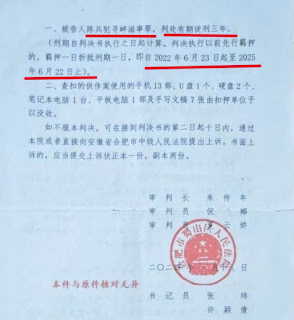 图片[3]-因言获罪被判刑3年的独立时评人陈兵先生的案情及简历-1984bbs