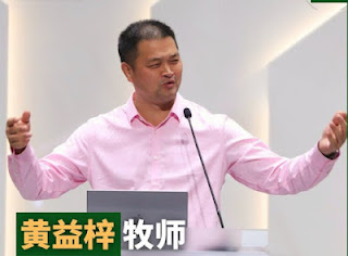 温州市平阳县水头镇凤卧堂教会牧师黄益梓案进入审查批捕期-1984bbs
