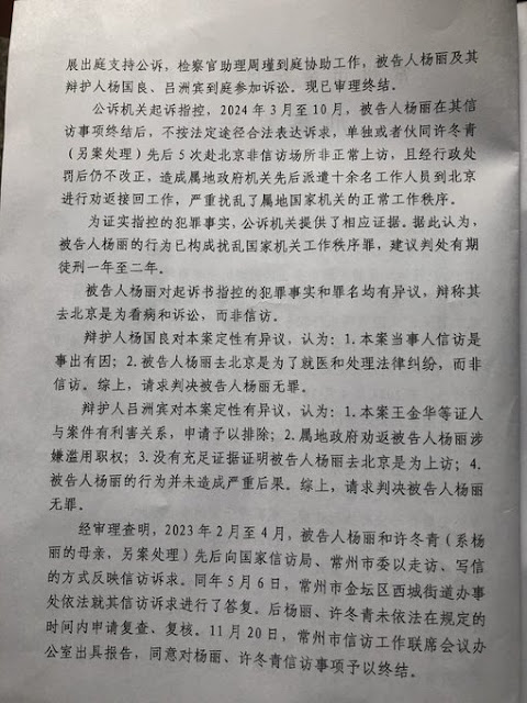 图片[2]-江苏常州维权人士许冬青女士获刑1年2个月  杨丽女士获刑1年3个月-1984bbs