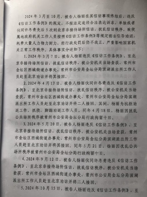 图片[3]-江苏常州维权人士许冬青女士获刑1年2个月  杨丽女士获刑1年3个月-1984bbs