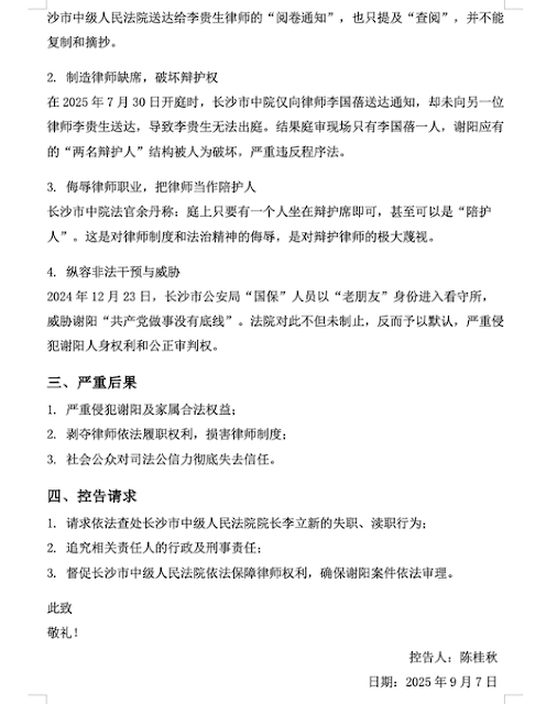 图片[2]-谢阳案：陈桂秋对长沙市中级人民法院院长李立新在本案中的失职渎职、纵容违法进行控告-1984bbs