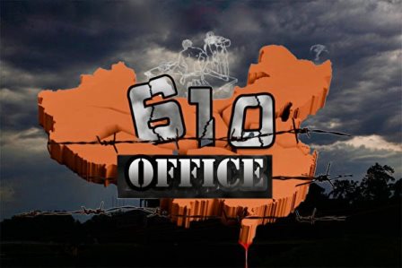 中共政法委黑幕：“610”秘密机构内幕 （中）-1984bbs