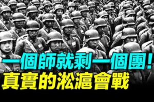 【探索时分】国难当头 你不知道的淞沪会战（下）-1984bbs