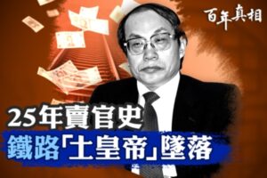 【百年真相】25年卖官史 刘志军的权钱色交易-1984bbs