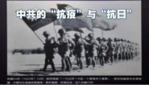 中共的“抗疫”与“抗日”如出一辙-1984bbs