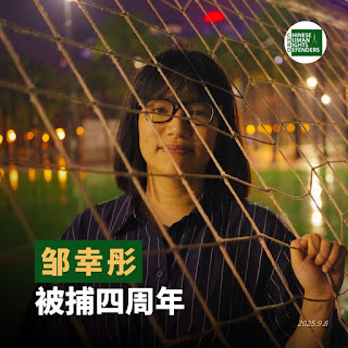 香港著名人权捍卫者邹幸彤被捕羁押已超4年-1984bbs