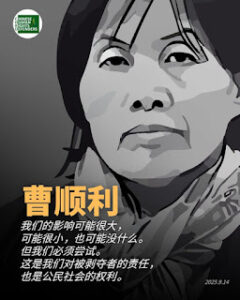 十二年前的今天著名人权捍卫者曹顺利被捕  半年后她被中共当局迫害致死-1984bbs