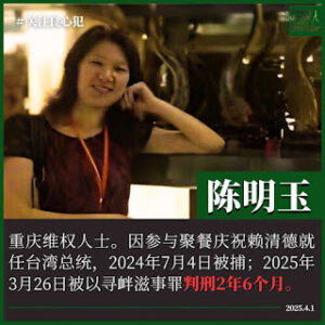 获刑2年6个月的重庆维权公民陈明玉二审维持原判  已被转监至江北监狱服刑-1984bbs