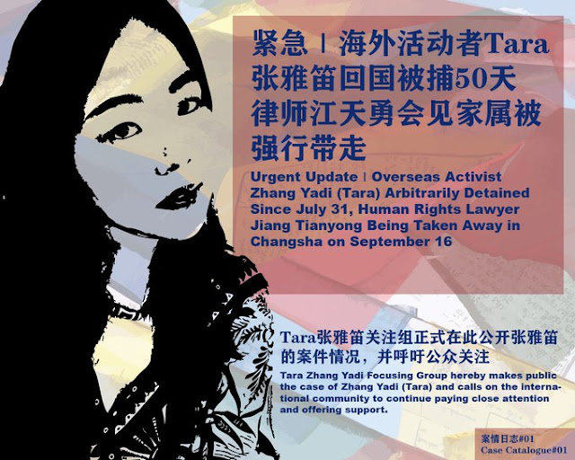 图片[2]-张雅笛关注组：被抓捕羁押的海外活动者张雅笛Tara的案情通报-1984bbs