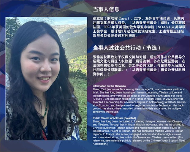 张雅笛关注组：被抓捕羁押的海外活动者张雅笛Tara的案情通报-1984bbs