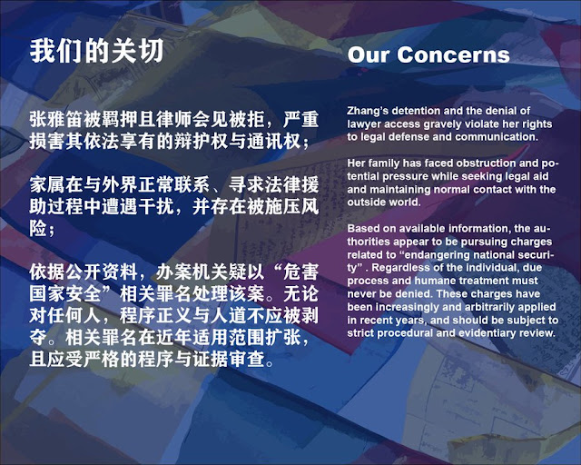 图片[4]-张雅笛关注组：被抓捕羁押的海外活动者张雅笛Tara的案情通报-1984bbs