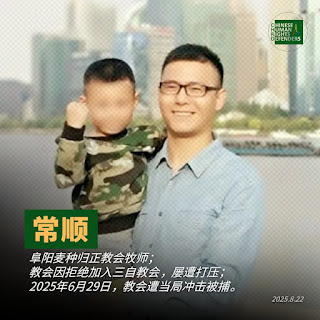 图片[2]-安徽阜阳“麦种归正教会”因拒绝加入“三自教会”遭中共当局长期打压-1984bbs