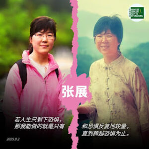 著名人权捍卫者张展女士案将于2025年9月19日上午九点开庭-1984bbs