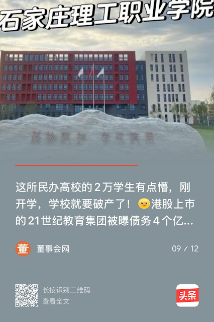 图片[3]-石家庄市政府设局，巧取豪夺民办高校，员工大面积失业-1984bbs