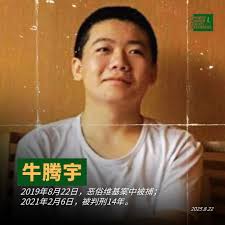 牛腾宇母亲：今天傍晚在中央驻广东巡视组接待处，牛腾宇父亲遭十名左右黑衣人殴打-1984bbs