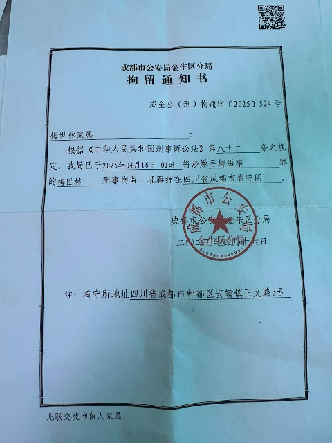 成都茶店子客运站天桥悬挂要求政改标语条幅的青年梅世林的案情通报-1984bbs