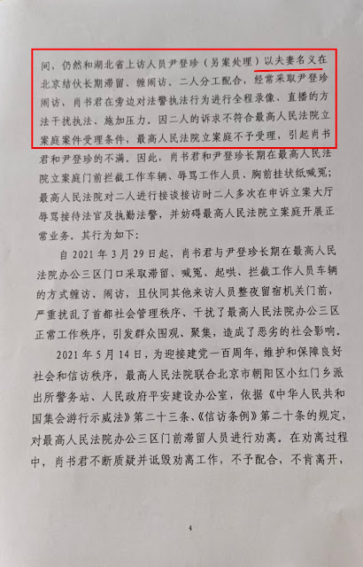 图片[2]-黑龙江维权人士肖书君被以“寻衅滋事罪”判刑3年6个月-1984bbs