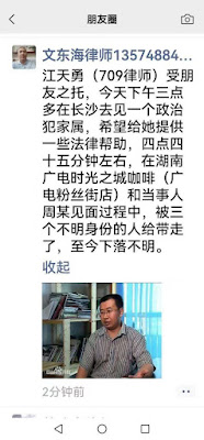 紧急关注：著名人权律师江天勇2025年9月16日下午在长沙被抓-1984bbs