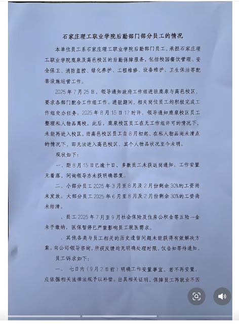 石家庄市政府设局，巧取豪夺民办高校，员工大面积失业-1984bbs