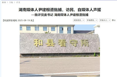 图片[2]-因言获罪遭跨省抓捕的湖南株洲自媒体人尹建根的案情及简历-1984bbs