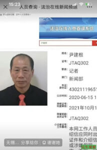 因言获罪遭跨省抓捕的湖南株洲自媒体人尹建根的案情及简历-1984bbs