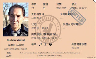 图片[2]-获刑15年的前《新疆文明》杂志总编库尔班·马木提的案情及简历-1984bbs