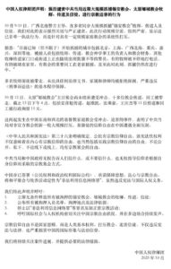 中国人权律师团声明：强烈谴责中共当局近期大规模抓捕锡安教会、太原郇城教会牧师、传道及信徒，进行宗教迫害的行为（中英文）-1984bbs