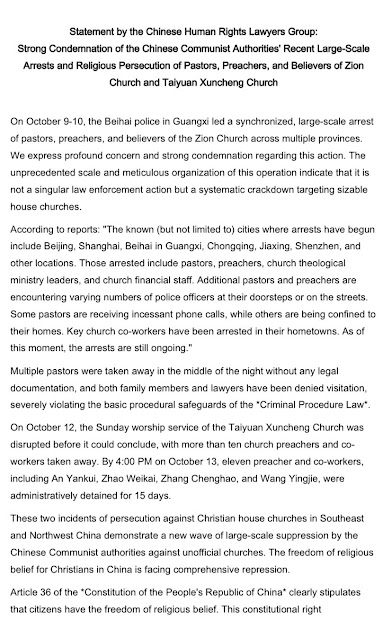 图片[2]-中国人权律师团声明：强烈谴责中共当局近期大规模抓捕锡安教会、太原郇城教会牧师、传道及信徒，进行宗教迫害的行为（中英文）-1984bbs