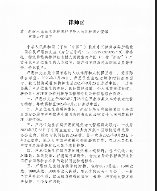 图片[2]-卢思位委托律师发给老挝驻华大使律师函-1984bbs