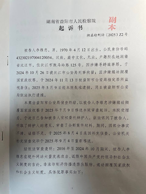 图片[2]-湖南省人权捍卫者李原风（实名李维忠）被以煽动颠覆国家政权罪起诉到益阳市中级法院-1984bbs