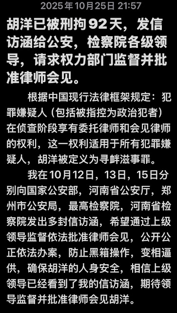 图片[2]-荷兰留学生胡洋被刑拘已逾三个月　其母亲公开呼吁依法保障律师会见权-1984bbs