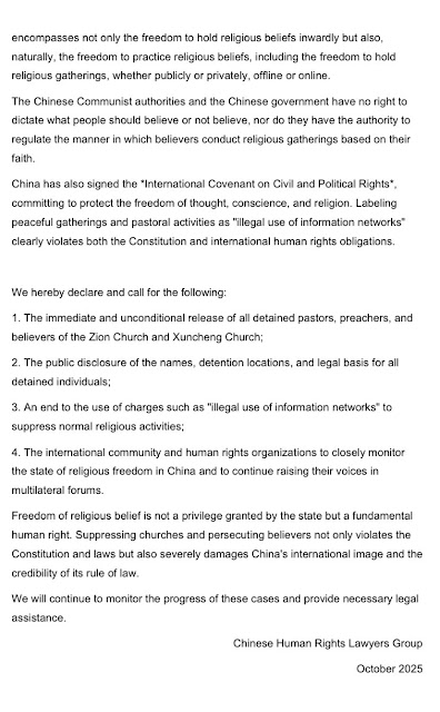 图片[3]-中国人权律师团声明：强烈谴责中共当局近期大规模抓捕锡安教会、太原郇城教会牧师、传道及信徒，进行宗教迫害的行为（中英文）-1984bbs