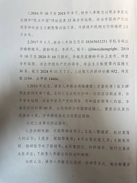 图片[3]-湖南省人权捍卫者李原风（实名李维忠）被以煽动颠覆国家政权罪起诉到益阳市中级法院-1984bbs
