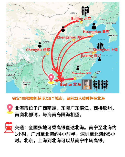 图片[3]-“109锡安教案”最新进展：23名基督徒被羁押于北海两所看守所  家属呼吁关注与代祷-1984bbs