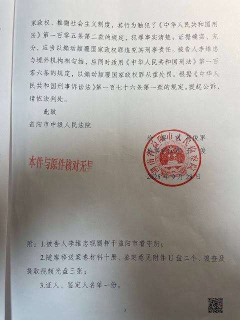 图片[4]-湖南省人权捍卫者李原风（实名李维忠）被以煽动颠覆国家政权罪起诉到益阳市中级法院-1984bbs