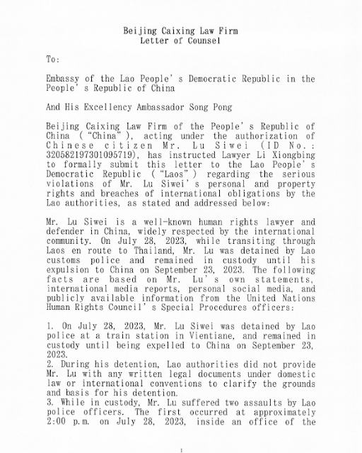 图片[4]-卢思位委托律师发给老挝驻华大使律师函-1984bbs