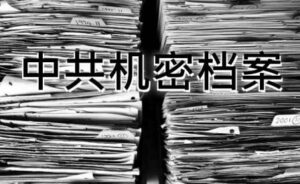 【秘档】反右运动之三：覆手为雨-1984bbs