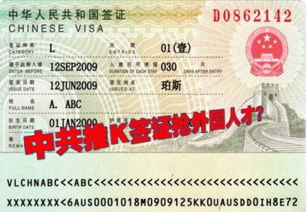 【新闻短评】为何“K签证”遭一边倒反对？-1984bbs