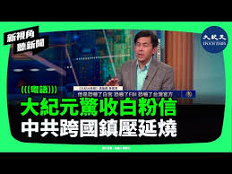 【禁闻】中共跨国恐吓 白粉寄大纪元 冒名记者乱台-1984bbs