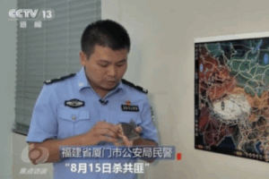 公安在央视念“八月十五杀共匪” 引群嘲-1984bbs