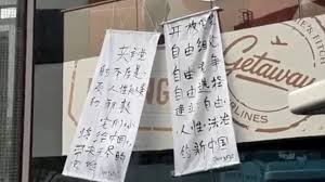 【禁闻】四中全会后 北京出现大幅反共标语-1984bbs