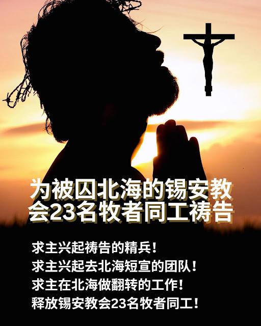 图片[4]-“109锡安教案”最新进展：23名基督徒被羁押于北海两所看守所  家属呼吁关注与代祷-1984bbs