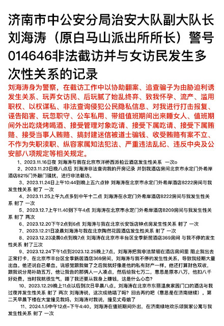 图片[4]-山东济南女访民赵爽实名公开举报被中共截访警察长期性剥削骗色骗财，公开发声后遭中共当局打击构陷-1984bbs